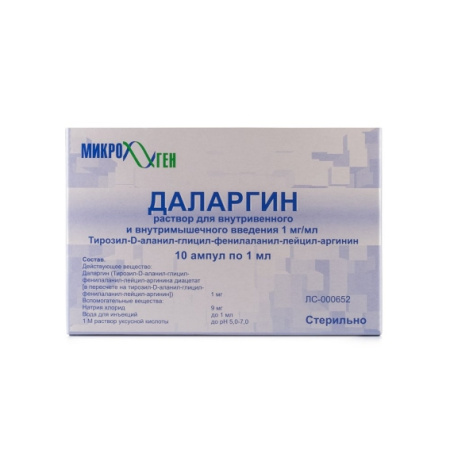 ДАЛАРГИН р-р/инъек 1мг N10  Микроген