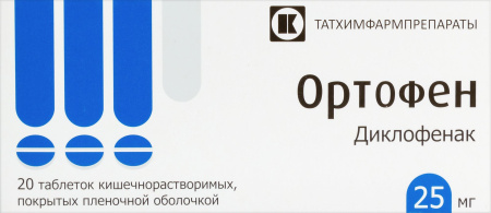 ОРТОФЕН 25 МГ N20 ТАБЛ КИШЕЧНОРАСТВОР П/ПЛЕН/ОБОЛОЧ
