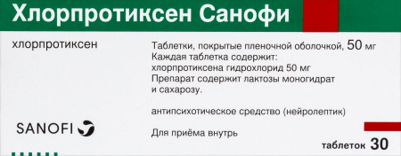 Хлорпротиксен Санофи табл п/о плен 50 мг х30