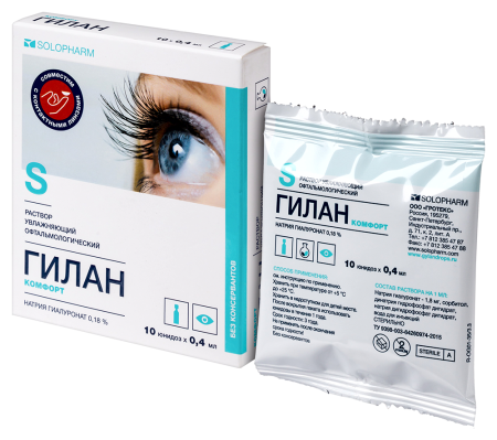 ГИЛАН КОМФОРТ кап гл 0,18% 0,4мл N10 #