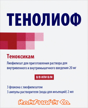 ТЕНОЛИОФ лиоф в/в и в/м 20мг №3