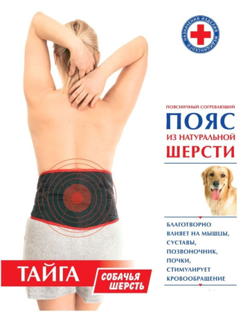 ПОЯС ПРЕМЬЕР ТАЙГА Собачья шерсть р.56-58