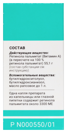 РЕТИНОЛА ПАЛЬМИТАТ р-р масл 100000МЕ 10мл  Ретиноиды