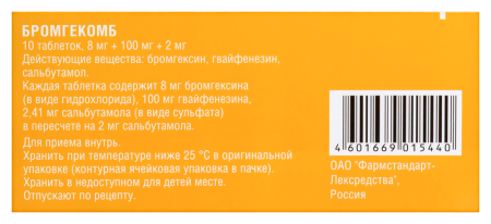 БРОМГЕКОМБ таб 8 мг +100 мг +2 мг №10