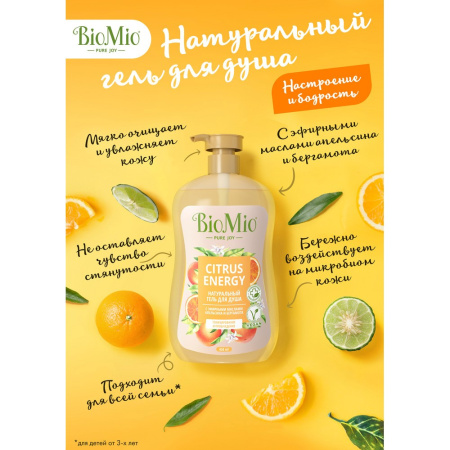 БИО МИО BIO SHOWER GEL Гель для душа с эф. маслами апельсина и бергамота 650мл