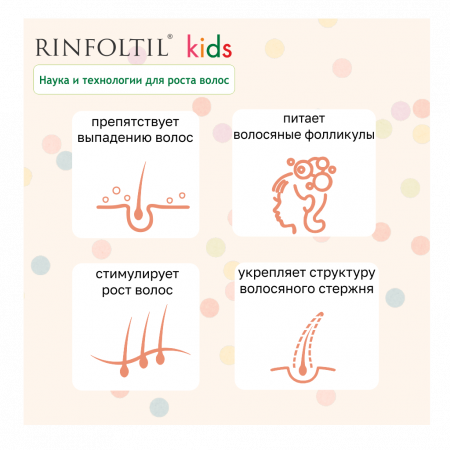 РИНФОЛТИЛ КИДС Сыворотка гипоаллергенная с липосомами №30