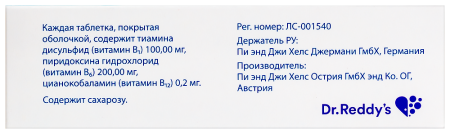 НЕЙРОБИОН таб N20