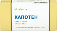 Капотен таб. 25мг N40