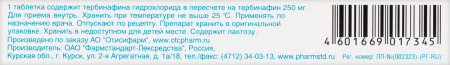 ТЕРМИКОН таб 250мг N14 #^^