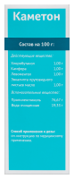 КАМЕТОН спрей 30г  Самарамедпром