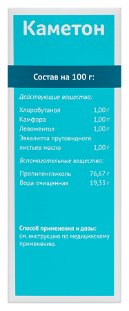 КАМЕТОН спрей 30г  Самарамедпром