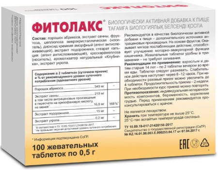 ФИТОЛАКС таб жев №100