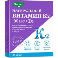 НАТУРАЛЬНЫЙ ВИТАМИН К2 100мкг + Д3 капс массой 0,15г №30 Эвалар