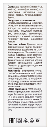 ПАНТЕНОЛ аэрозоль 190г  Арго