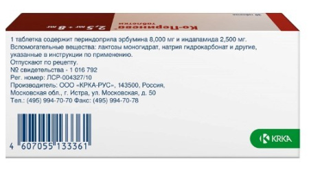 КО-ПЕРИНЕВА таб 2,5мг+8мг №30