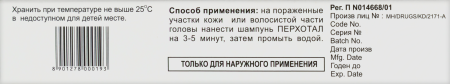 ПЕРХОТАЛ шампунь 2% 60мл