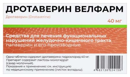 ДРОТАВЕРИН-ВЕЛФАРМ таб 40мг N50
