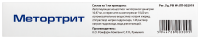 МЕТОРТРИТ р-р/шприц 10мг/мл 0,75мл №1