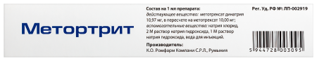 Метортрит р-р д/инъек 10 мг/мл шприц (игла п/к введ х1) 0,75 мл х1