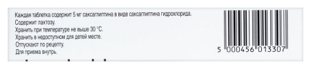 ОНГЛИЗА 5 МГ N30 ТАБЛ П/ПЛЕН/ОБОЛОЧ