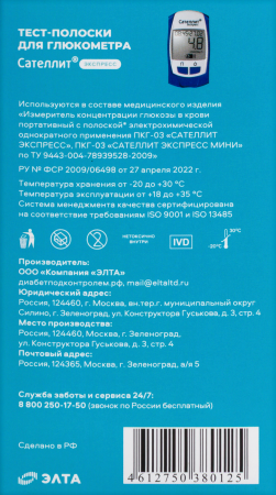 ТЕСТ-ПОЛОСКИ к глюкометру САТЕЛЛИТ Экспресс N50 #