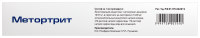 МЕТОРТРИТ р-р/шприц 10мг/мл 2,5мл №1