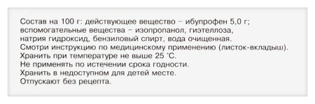ИБУПРОФЕН гель 5% 50г  ОЗОН