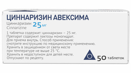 ЦИННАРИЗИН таб 25мг N50  Авексима/Анжеро #^^