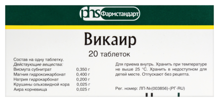 Викаир таб. №20