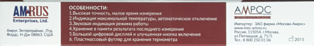 ТЕРМОМЕТР электр AMRUS AMDT-12 (крупн символы) #