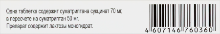 СУМАТРИПТАН таб 50мг №2  Березовский фз
