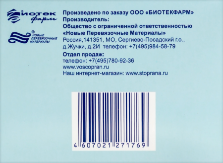 ПЛАСТЫРЬ ДОКАПЛАСТ с Мирамистином 5х7см №50