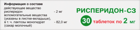 РИСПЕРИДОН-СЗ таб 2мг №30 #