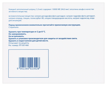 БИНОКРИТ шприц 84мкг/мл 10000МЕ 1мл №6