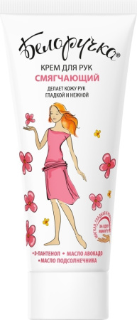 БЕЛОРУЧКА крем д/рук Смягчающий 75мл #