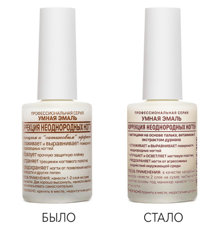 УМНАЯ ЭМАЛЬ Корректор неоднород ногтей 11мл