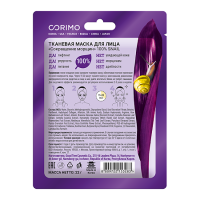 CORIMO Маска тканевая для лица сокращение морщин 100% snail №1