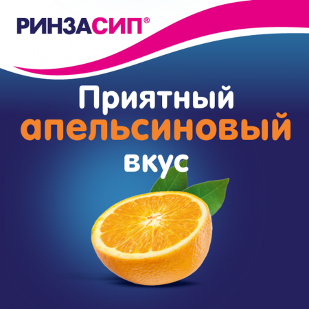 Ринзасип с витамином C пор. д/р-ра внутр апельсиновый 5г N5