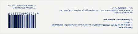РОСИНСУЛИН КОМФОРТПЕН шприц-ручка (без картриджа)