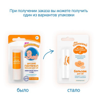 МОЕ СОЛНЫШКО Бальзам для губ Пантенол 2,8г