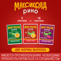 МАКСИКОЛД РИНО 325 МГ + 10 МГ + 20 МГ + 50 МГ 15,0 N5 ПОР Д/Р-РА Д/ПРИЕМА ВНУТРЬ/АПЕЛЬСИН