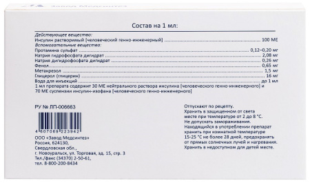 РОСИНСУЛИН М МИКС сусп 30/70 100МЕ/мл 3мл N5 (картиридж+шприц-ручка)