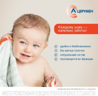А-ЦЕРУМЕН спрей 40мл