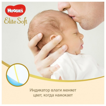 ХАГГИС подгуз ELITE SOFT 0/до 3,5кг №50