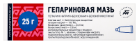 ГЕПАРИНОВАЯ мазь 25г  Белмедпрепараты