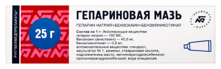ГЕПАРИНОВАЯ мазь 25г  Белмедпрепараты