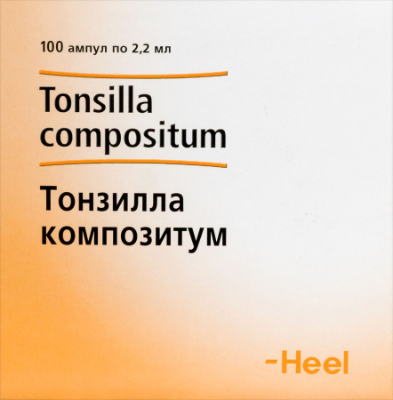 ТОНЗИЛЛА КОМПОЗИТУМ амп 2,2мл N100