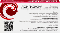 ЛОНГИДАЗА лиоф д/ин 3000МЕ 20 мл N5 #
