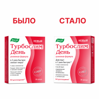 ТУРБОСЛИМ ДЕНЬ УСИЛЕННАЯ ФОРМУЛА капс N30 #^^