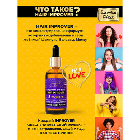 ЗОЛОТОЙ ШЕЛК Концентрат для волос 8 масел интенсивное питание 100мл